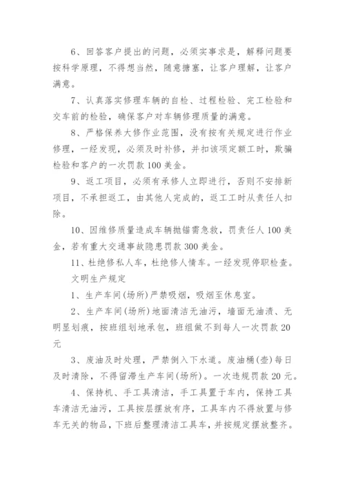 汽车维修制度.docx