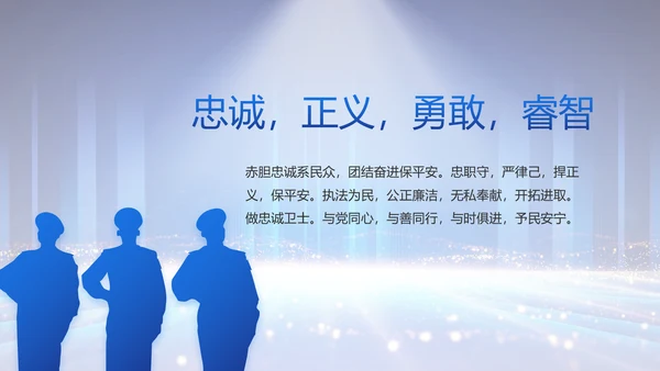 公安局党员大会工作总结动态PPT