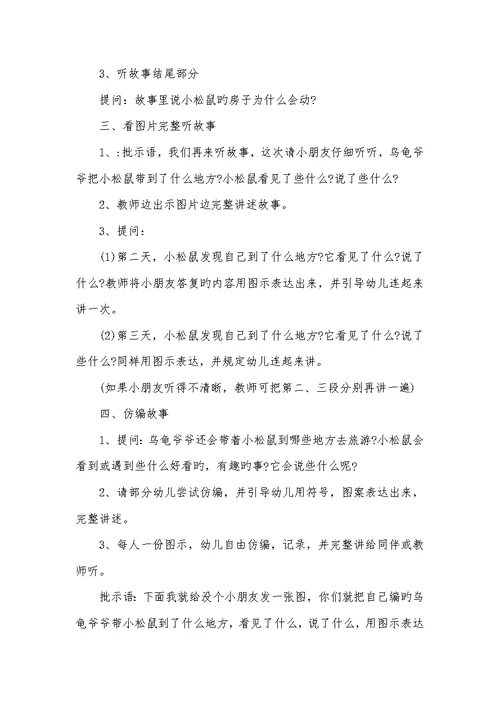 2022年会动的房子活动教案 会动的房子中班语言活动教案