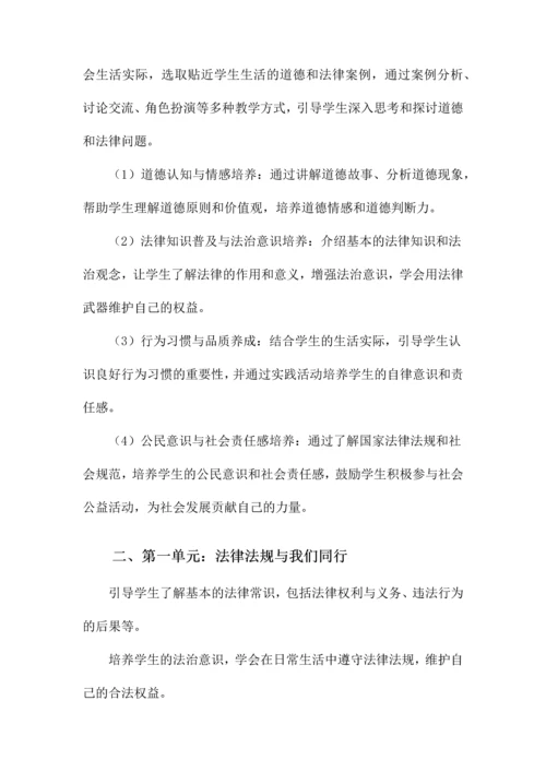 六年级上册道德与法治教案.docx