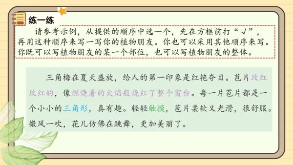 统编版语文三年级下册2024-2025学年度第一单元习作：我的植物朋友（课件）