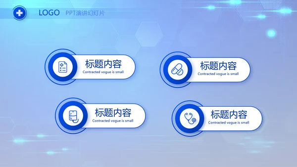 蓝色科技感数字医院医疗科技技术PPT
