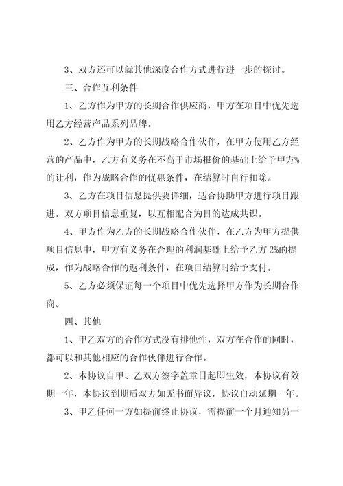 战略合作意向书集合15篇