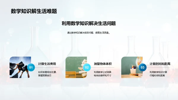 科学视角下的生活