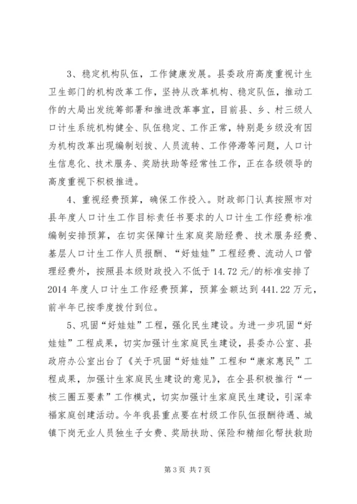 人口计生局半年工作总结和下半年工作计划.docx