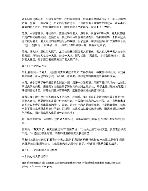 一个热心的老人400字作文