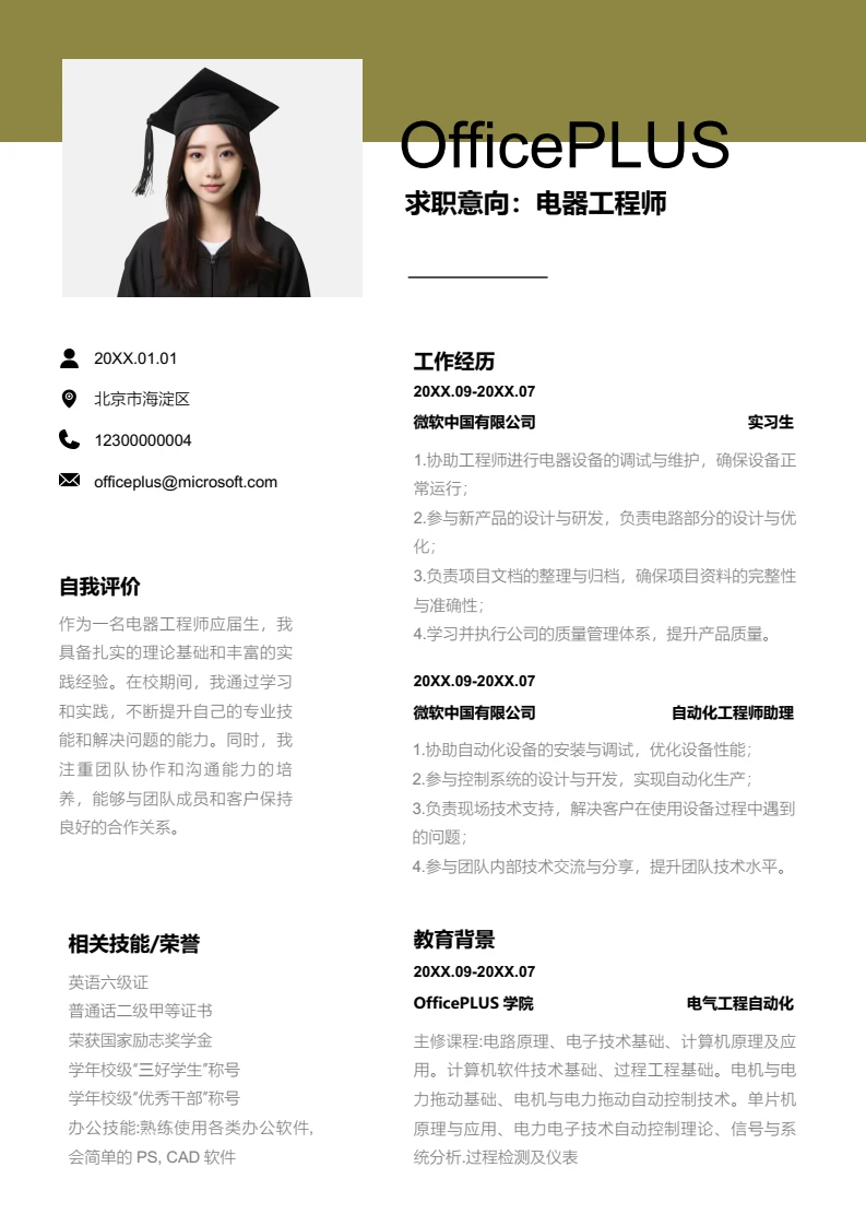 绿色复古电器工程师简历模板