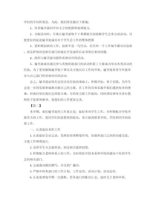 精编之年秘书部工作计划范文.docx