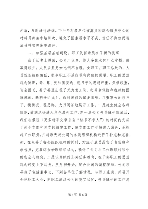 先进单位申报材料 (12).docx