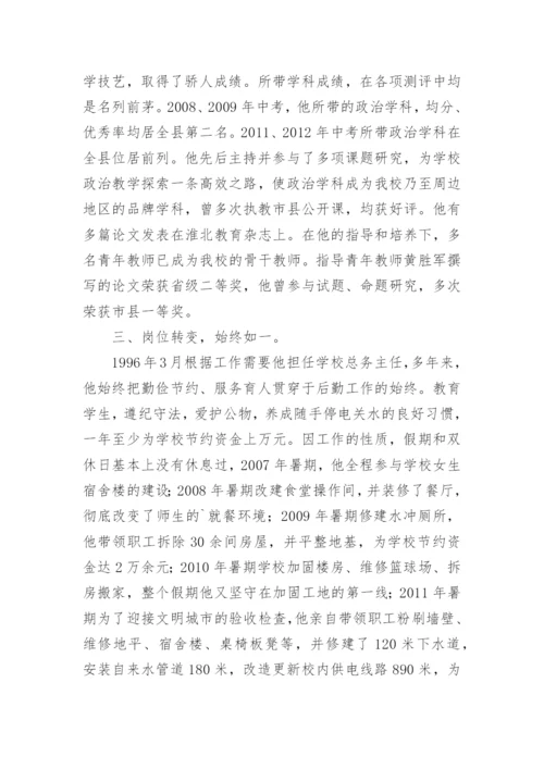 优秀教育工作者事迹材料.docx