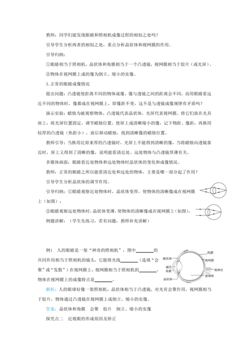【轻松备课】人教版物理八年级上 第五章第四节眼睛和眼镜 教学详案
