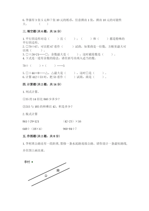 苏教版小学四年级上册数学期末卷附答案（黄金题型）.docx