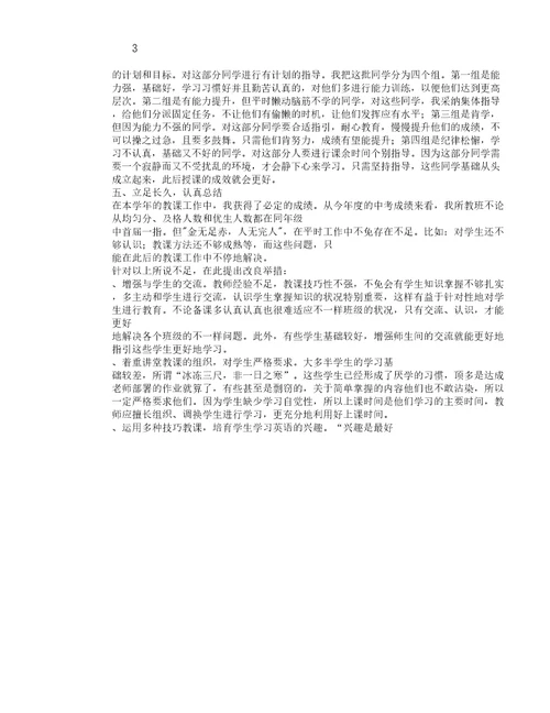 初三教案教师年度工作学习计划