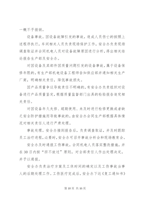 建设工程安全事故处理程序.docx