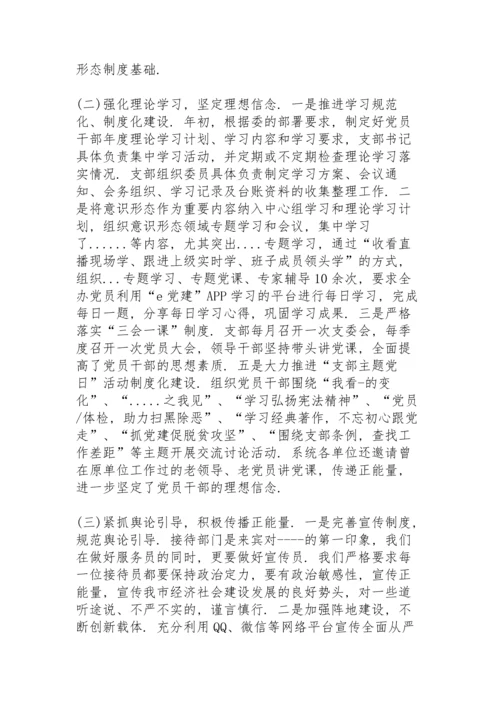 2022年意识形态工作总结例文.docx