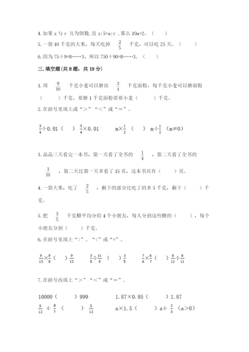 冀教版五年级下册数学第六单元 分数除法 测试卷必考题.docx