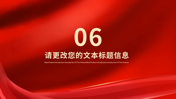 红色简约风公司年终晚会庆典PPT模板