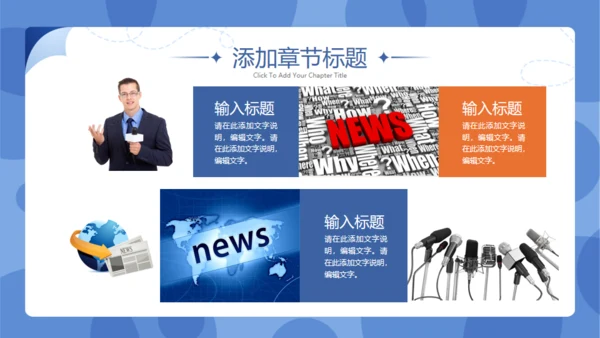 全球新闻发布会通用PPT模板