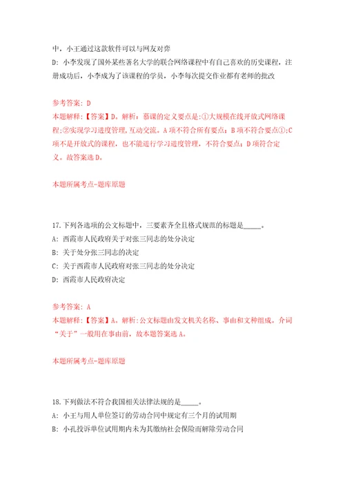 重庆医科大学附属大学城医院高层次人才招考聘用强化训练卷5