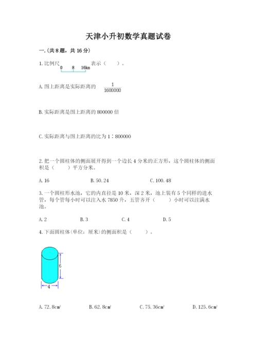 天津小升初数学真题试卷附参考答案（名师推荐）.docx