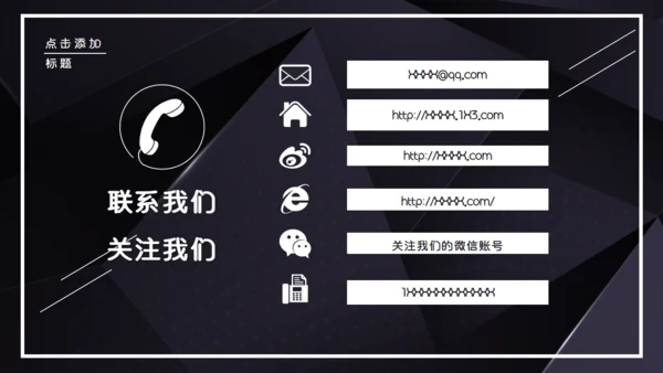 黑色企业宣传公司介绍通用PPT模板