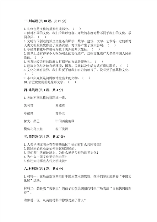 部编版六年级下册道德与法治第三单元多样文明 多彩生活测试卷有完整答案