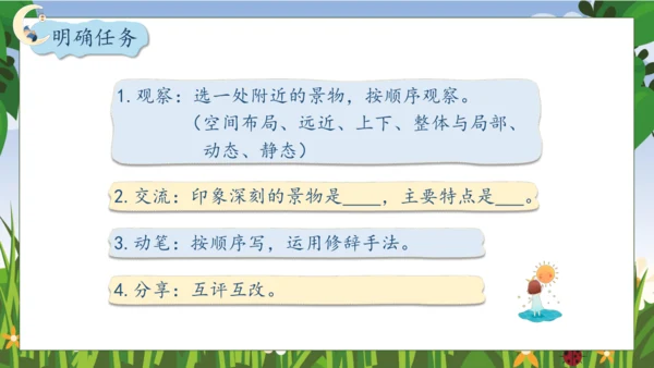 【核心素养】部编版语文四年级下册-习作例文：交流平台与初试身手（课件）