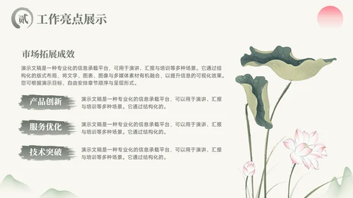 绿色中国风通用项目总结PPT模板