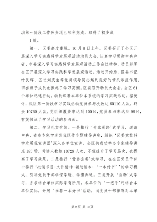 第三批学习实践活动分析检查阶段安排意见 (4).docx