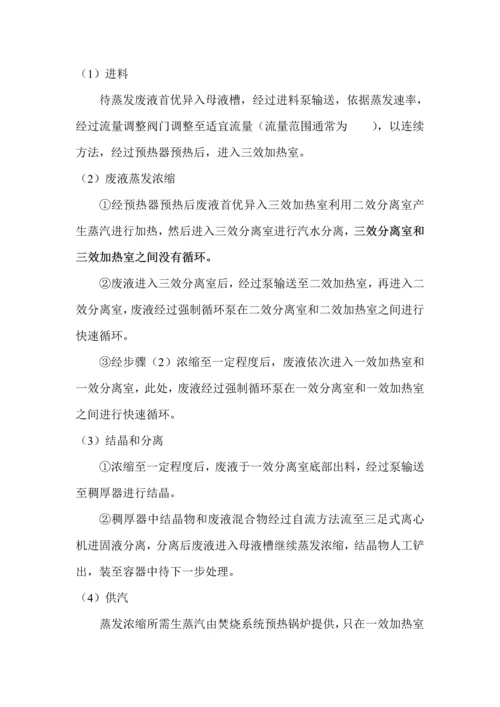 三效蒸发器操作说明指导书.docx