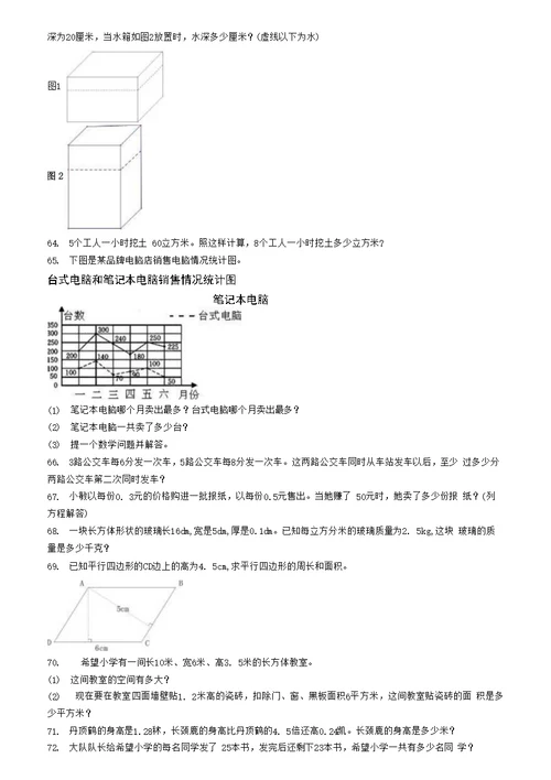 唐山市五年级数学上学期易错易混80解答题题精粹