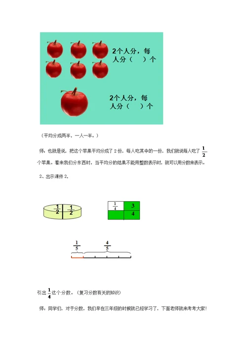 分数的意义五年级下册教学设计