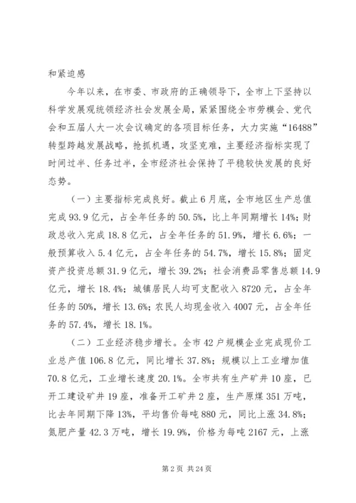山西·高平在全市经济运行分析会上的讲话.docx