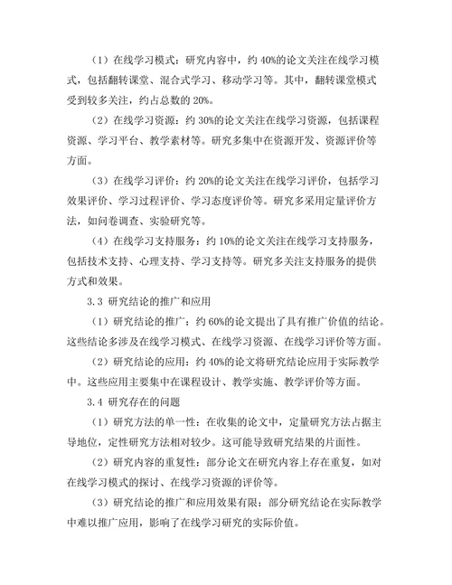 教育技术期刊中的在线学习研究
