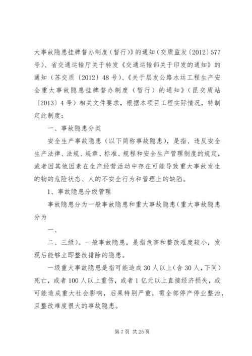 公路水运工程生产安全重大事故隐患排查.docx