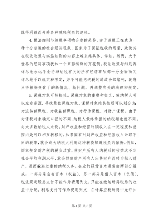 企业治理纳税筹划思考.docx