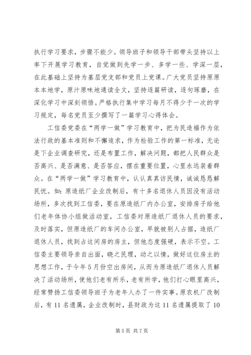 工信委基层党建工作汇报.docx