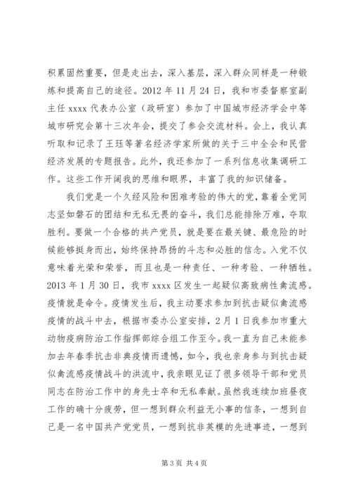 预备期党员第三季度思想汇报_1.docx