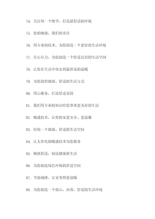 暖通宣传口号大全简短
