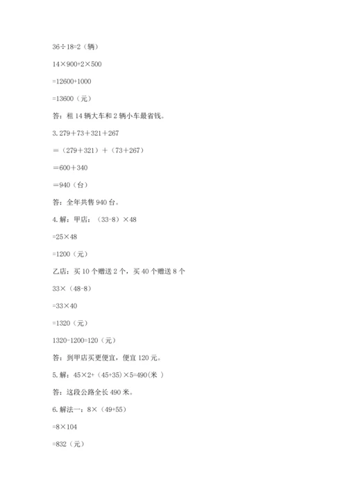 小学四年级下册数学期中测试卷及答案（最新）.docx