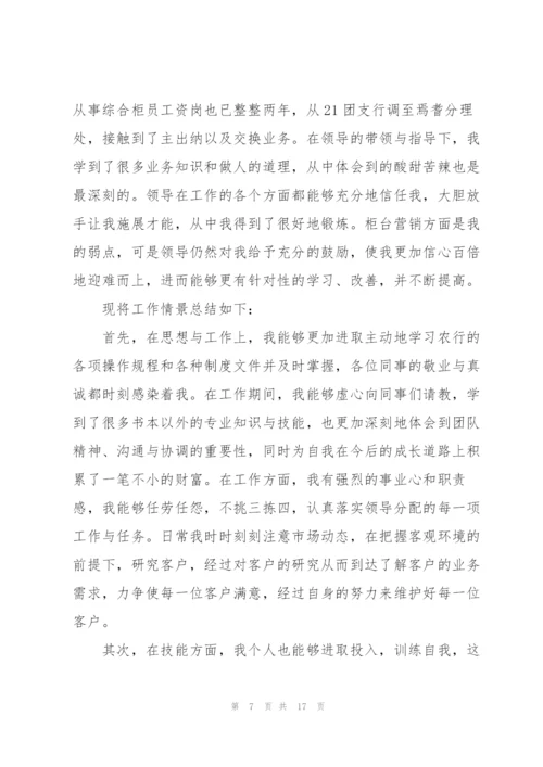 中国银行述职报告3000字.docx
