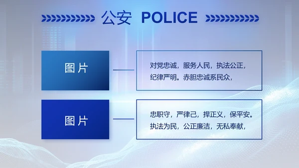 蓝色公安警察年终工作总结汇报PPT