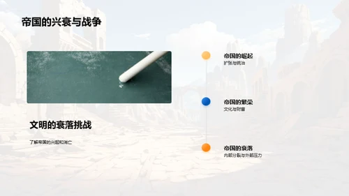 解析古代文明兴衰