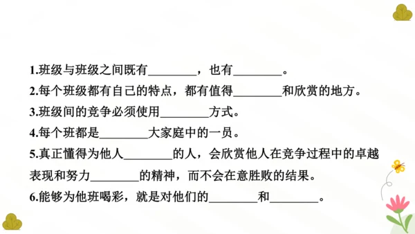 四年级上册  3. 我们班，他们班  课件