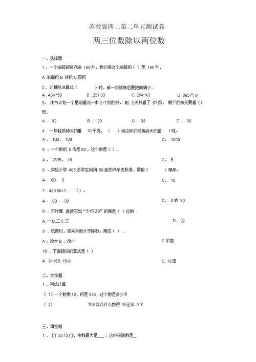 苏教版四年级上册数学试题第二单元测试卷1(无答案)