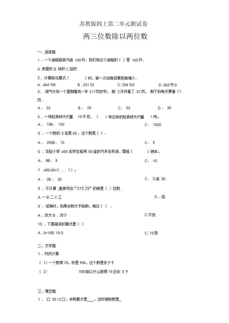 苏教版四年级上册数学试题第二单元测试卷1(无答案)