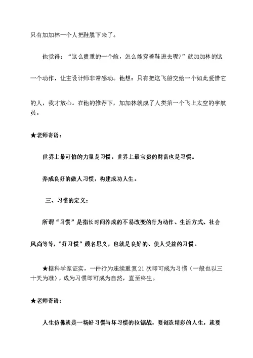 中职生行为习惯养成教育教案