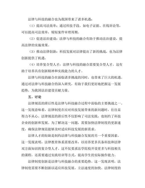 法律与科技的融合：面临的挑战与机遇