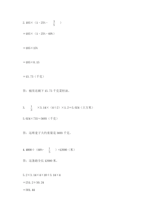 苏教版数学六年级下册试题期末模拟检测卷附完整答案（全国通用）.docx