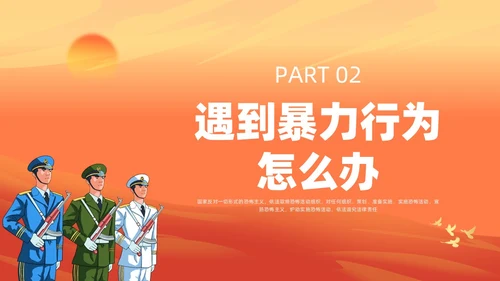 红色插画反恐宣传PPT课件公益宣传
